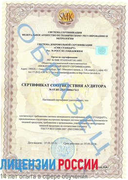 Образец сертификата соответствия аудитора №ST.RU.EXP.00006174-3 Саров Сертификат ISO 22000